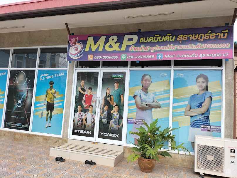 M&P แบดมินตัน สุราษฎร์ธานี