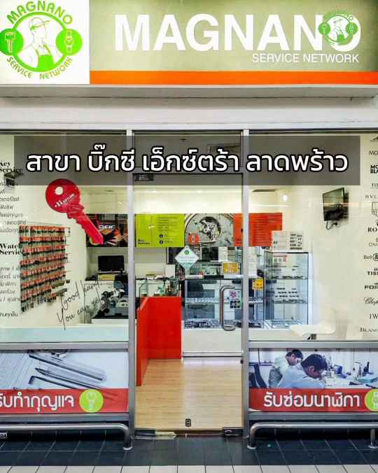 Magnano Service ซ่อมนาฬิกา และ ทำกุญแจ สาขา Big C Extra ลาดพร้าว - 3