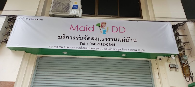 Maid DD บริการจัดหาแม่บ้าน พี่เลี้ยงเด็ก ดูแลผู้สูงอายุ แรงงานต่างด้าวทุกประเภท