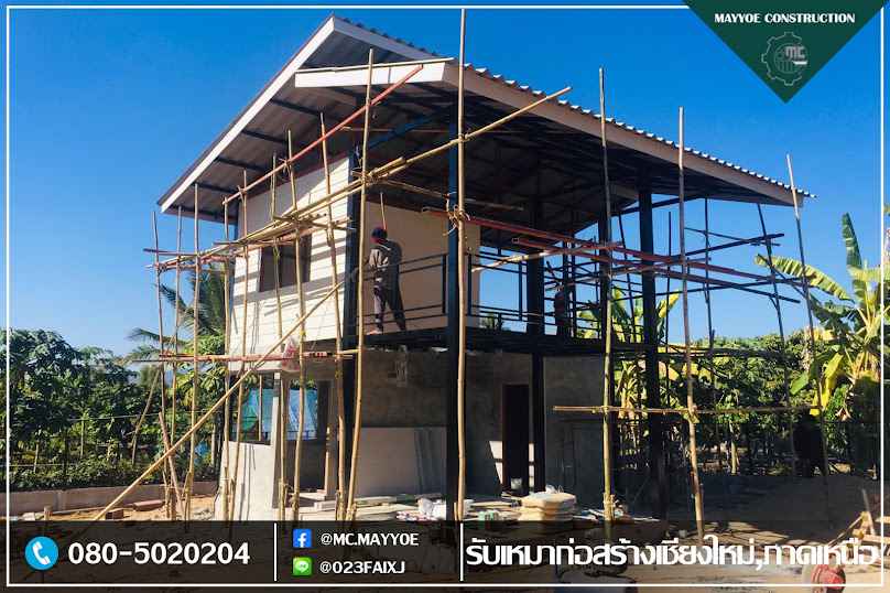 MAYOE รับเหมาก่อสร้างเชียงใหม่,ลำพูน,ลำปาง,เชียงรายและทั่วภาคหนือ - 3