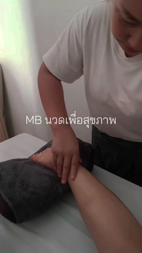 MB นวดเพื่อสุขภาพ - 2