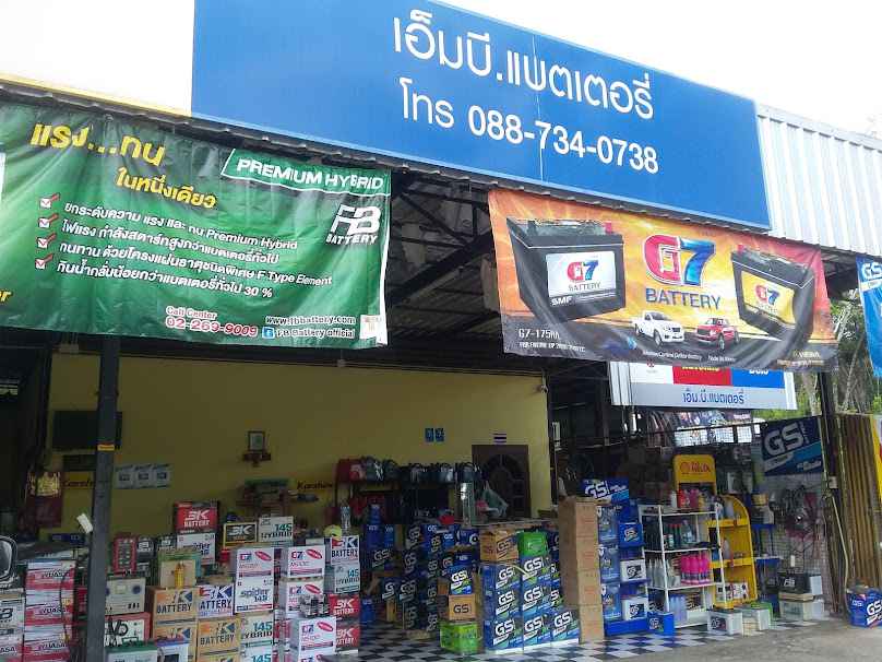 MB แบตเตอรี่ - 2