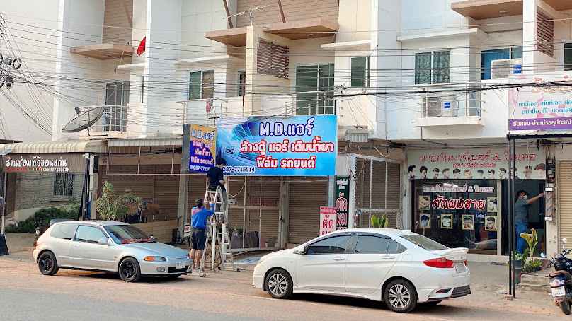 MD แอร์รถยนต์