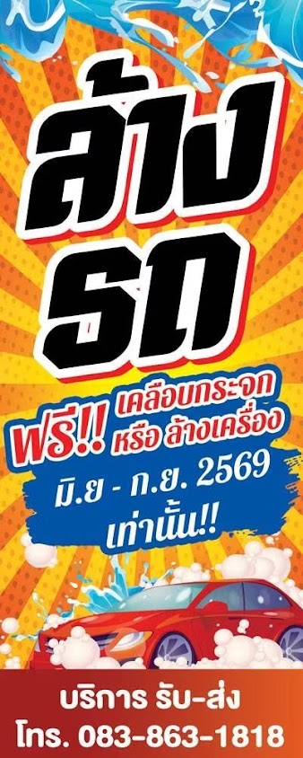 S.K.2 Carwash 3M