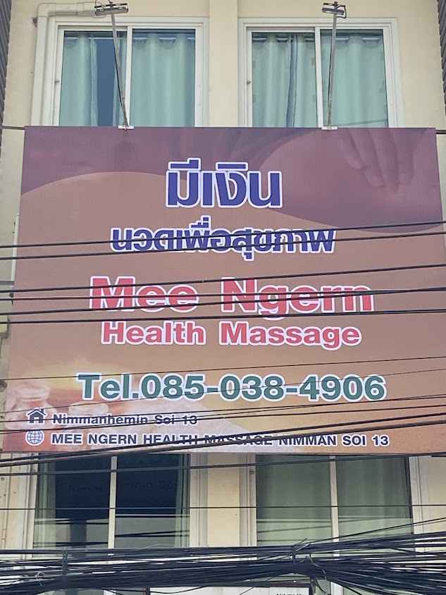 Mee Ngern Health Massage ร้านมีเงิน นวดเพื่อสุขภาพ