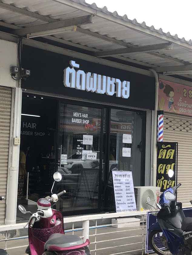 Men's hair barber shop : ร้านตัดผมชาย ตลาดสระครก - 2