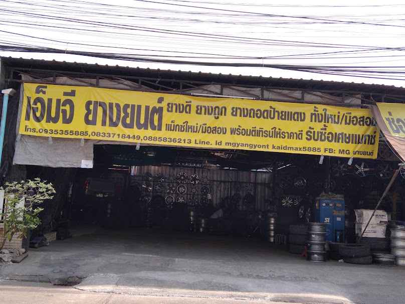 MG ยางยนต์