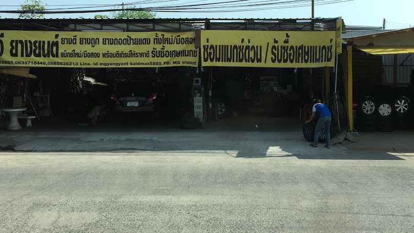 MG ยางยนต์ - 4