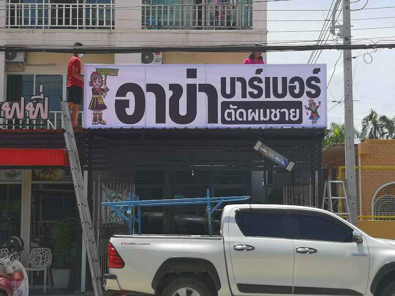 MICA Barber Shop - 4
