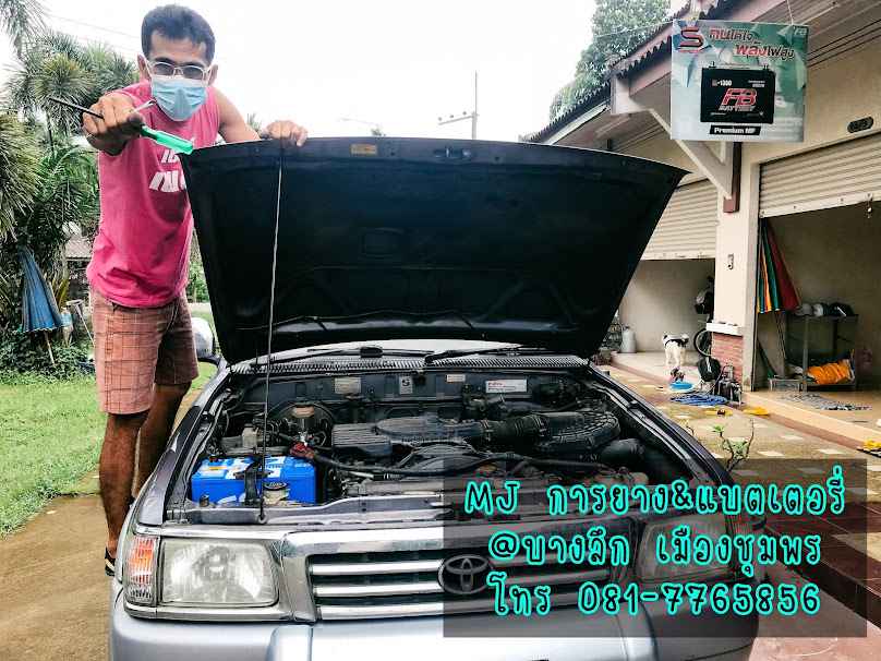 MJ การยางและแบตเตอรี่ - 3