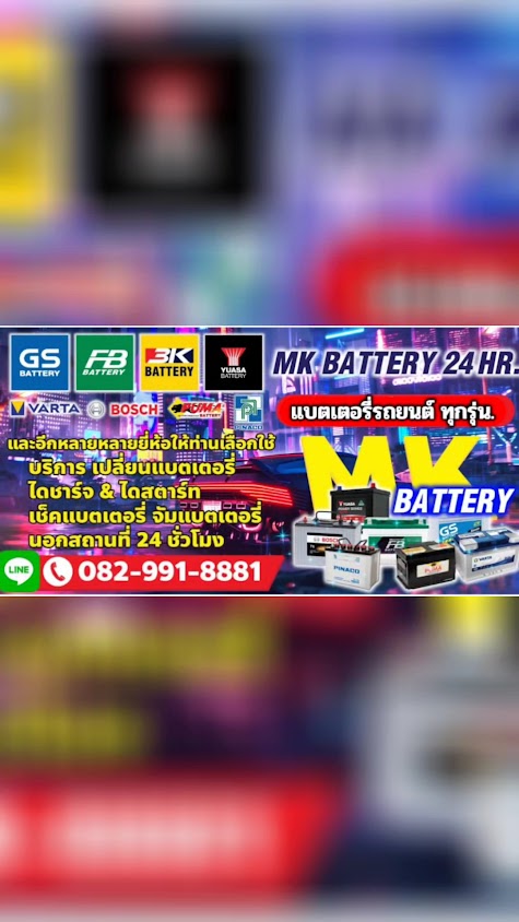 MK BATTERY 24HR. - 4