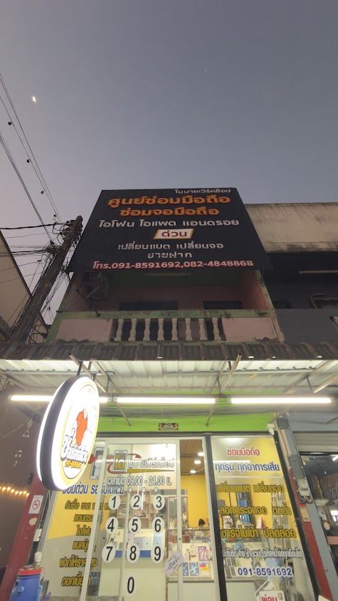 Mobile Workshop (โมบาย เวิร์คช็อป) - 2