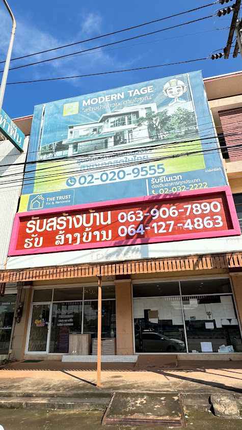 Modern Tage (สาขาหนองคาย) - 2
