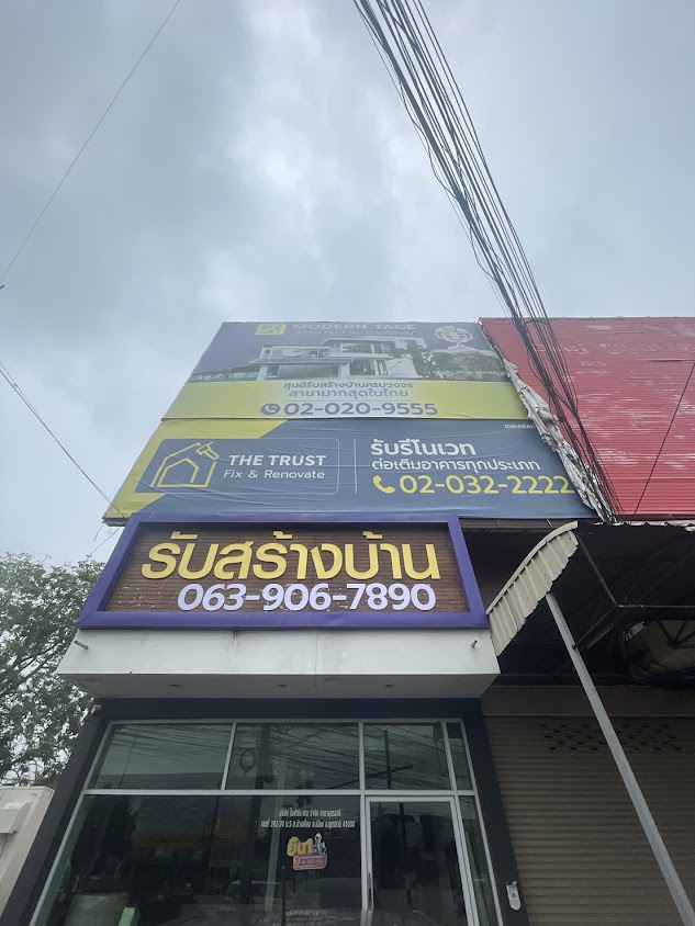 Modern Tage (สาขาหนองคาย) - 4
