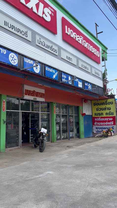 Mongkolkit Karnyang | มงคลกิจการยาง - 4