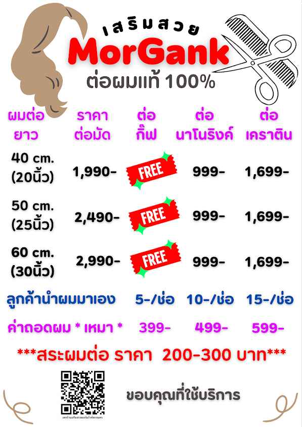 MorGank มอร์แก๊งค์ เสริมสวย แฟชานม สกลนคร - 4