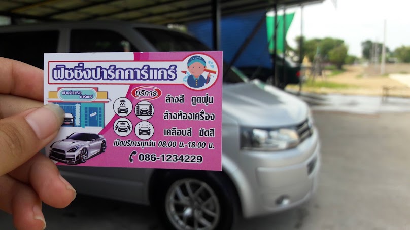 MP​ คาร์แคร์
