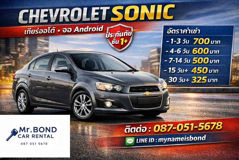 Mr.Bond Car Rental (รถเช่าราคาถูก) - 3