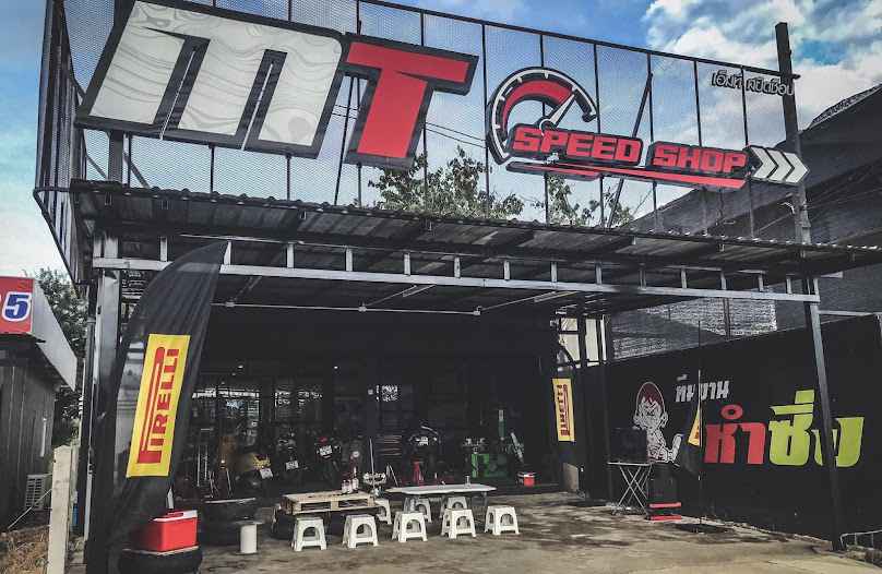 MT speed shop loei (บิ๊กไบค์) - 3