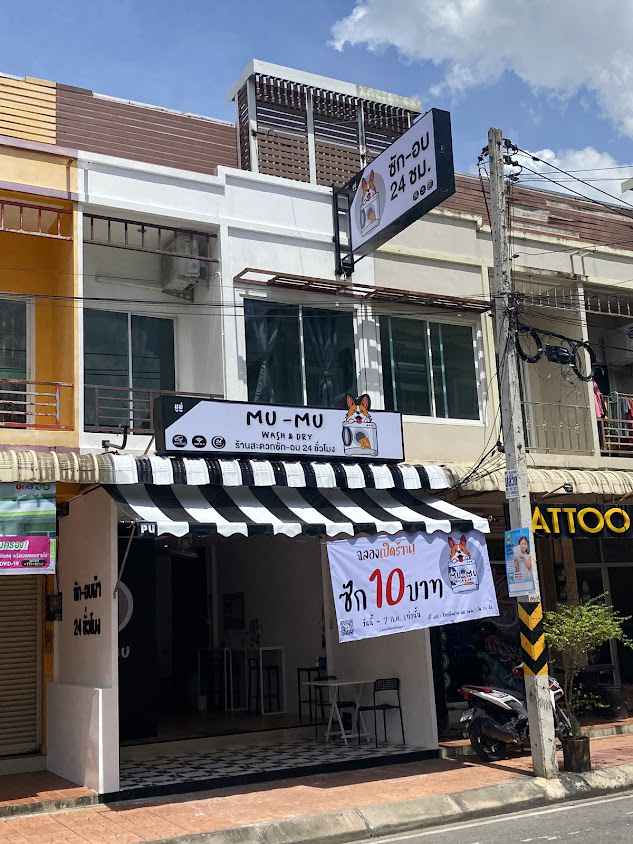 MuMu Wash & Dry ร้านสะดวกซัก 24 ชม. - 2
