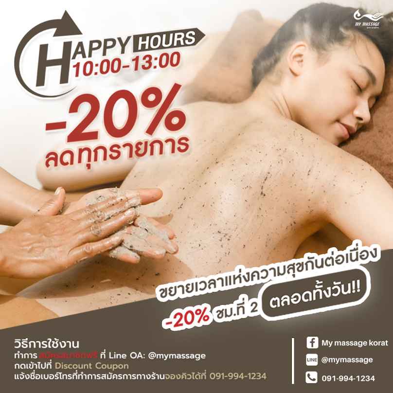 My Massage Korat - 2