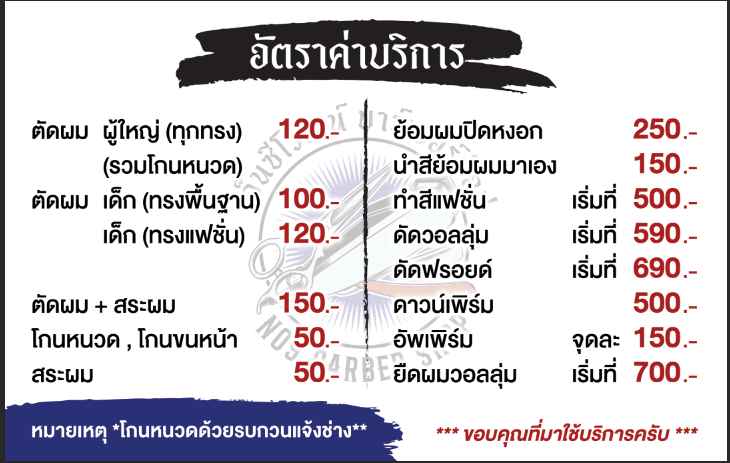 N09 Barbershop ( เอ็นซีโรไนน์ บาร์เบอร์ช็อป ) - 4