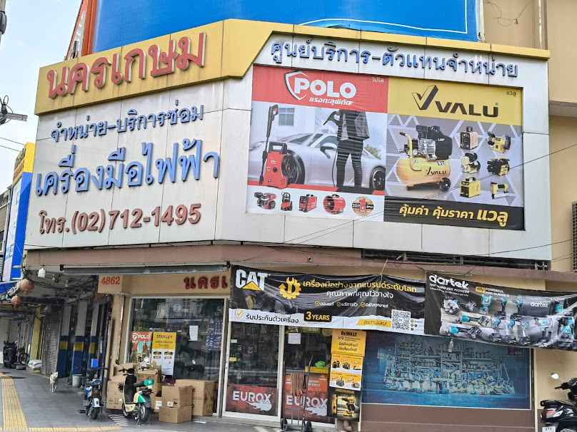 Nakornkasem Khlong Thom Co., Ltd. - บจก. นครเกษม คลองถม - 2