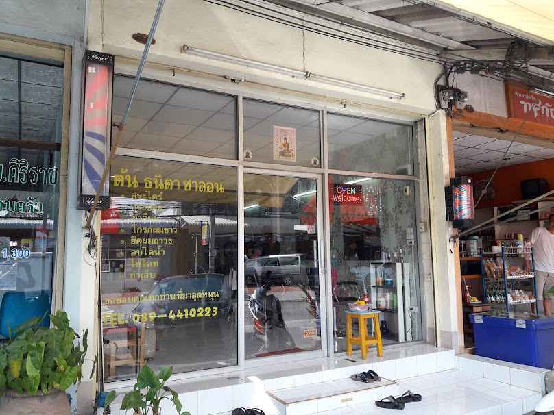 Narindon Beauty Center - 3