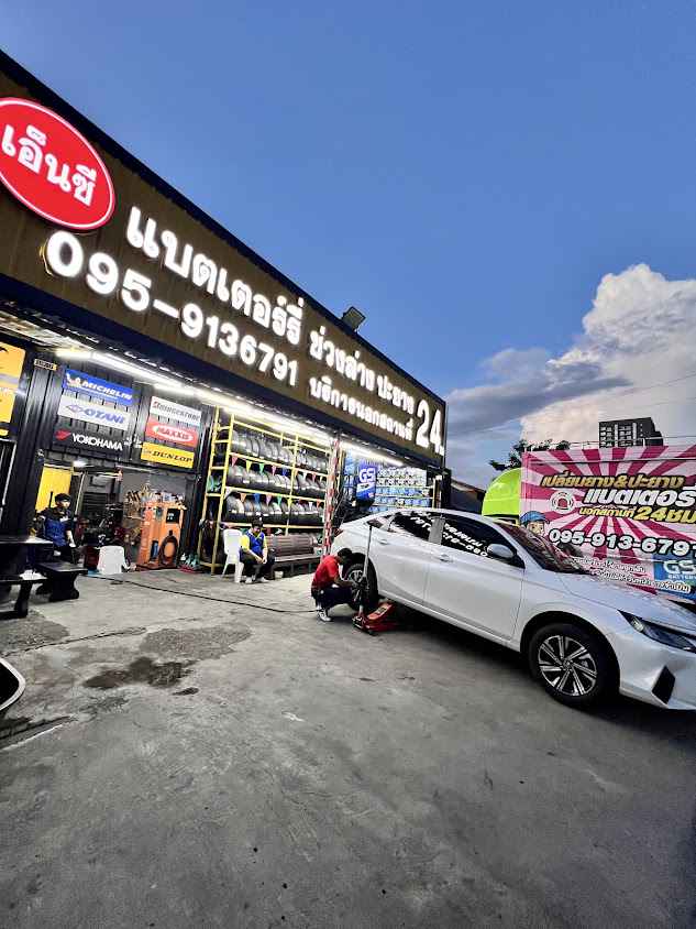 NCร้านปะยาง 24 ชม. battery - 1