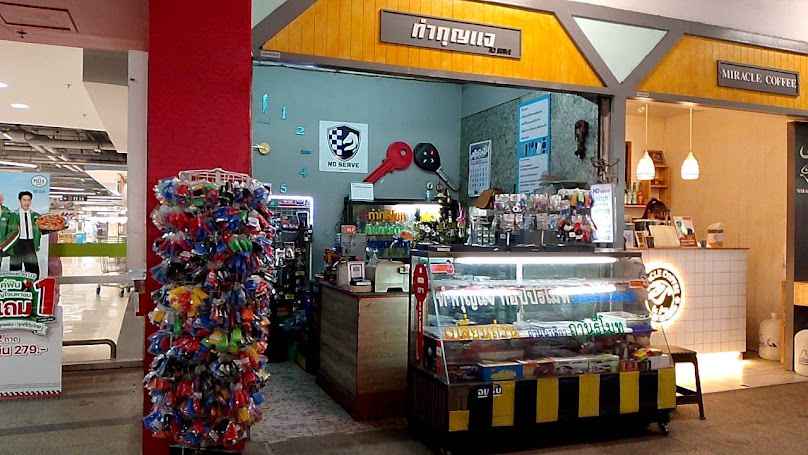 ND SERVE (ร้านกุญแจ สาขาบิ๊กซีดอนจั่น) - 2