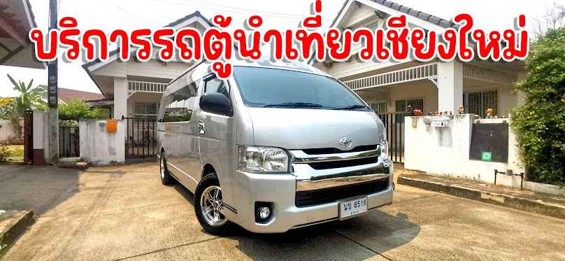 NES รถตู้เช่าพร้อมคนขับ ทั่วไทย - 3