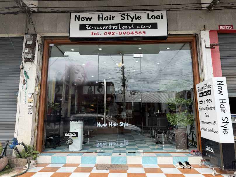 New hairstyle ยืด ดัดวอลลุ่ม จังหวัดเลย - 2