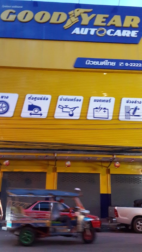 New Yont Thai (บริษัท นิวยนต์ไทย จำกัด) - 4