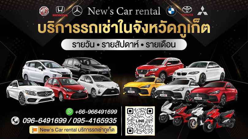 New's Car Rental บริการรถเช่าภูเก็ต รถหรูราคาถูก (กระบี่-พังงา-ภูเก็ต)