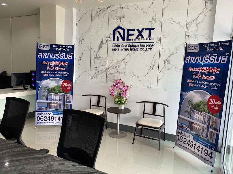Next Inter Home (บุรีรัมย์)