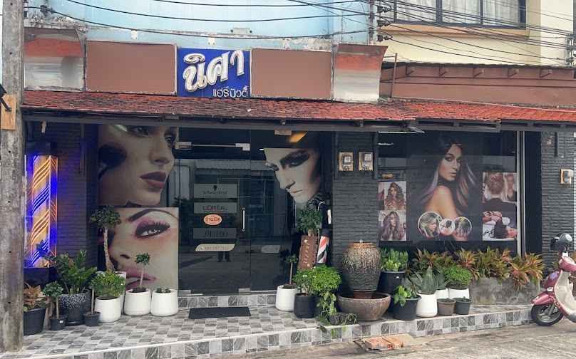 Nisa Hair Beauty (ร้านเสริมสวยนิสา แฮร์บิวตี้ ภูเก็ต)