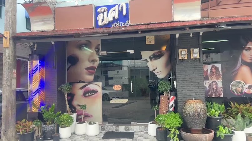 Nisa Hair Beauty (ร้านเสริมสวยนิสา แฮร์บิวตี้ ภูเก็ต) - 2