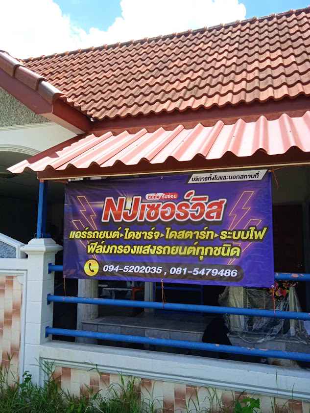 Njเซอร์วิส แอร์รถยนต์บุรีรัมย์