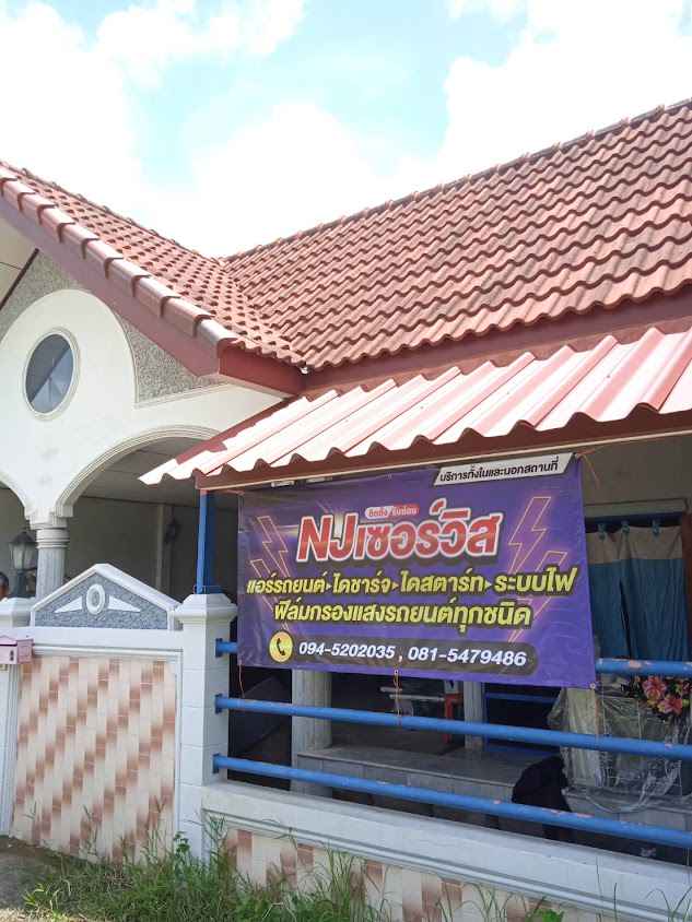 Njเซอร์วิส แอร์รถยนต์บุรีรัมย์ - 2