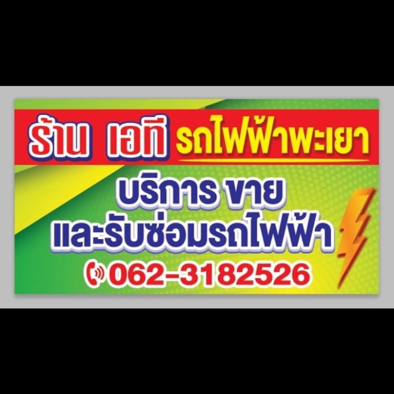 NK ซ่อมจักรยานไฟฟ้า / ซ่อมประกอบแบตเตอรี่ลิเธียม - 3