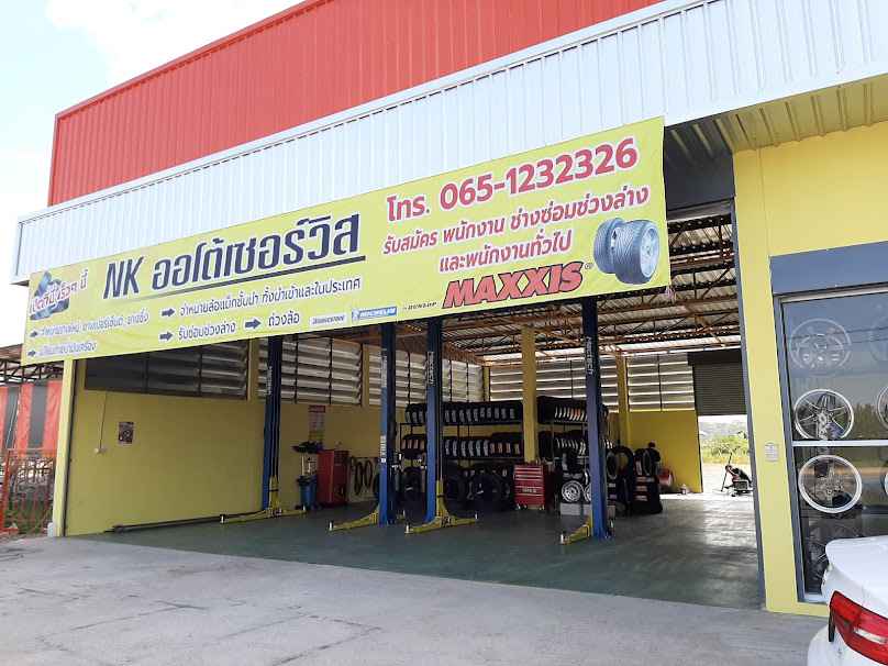 NK ออโต้เซอร์วิส แม็ก ยางรถยนต์ น้ำมันเครื่อง บายพาสวงแหวนตะวันออกเชียงราย - 2