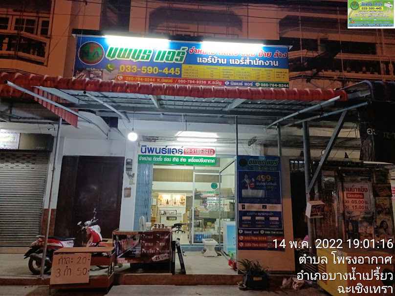 NPA นิพนธ์แอร์ - 2