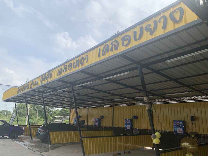NR Car Wash ล้างอัดฉีดหยอดเหรียญ - 2