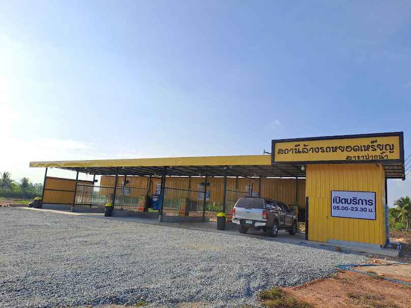 NR Car Wash ล้างอัดฉีดหยอดเหรียญ - 3