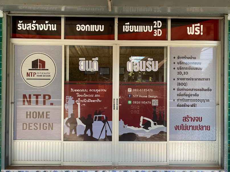 NTP Home Design รับเหมาก่อสร้าง - 2