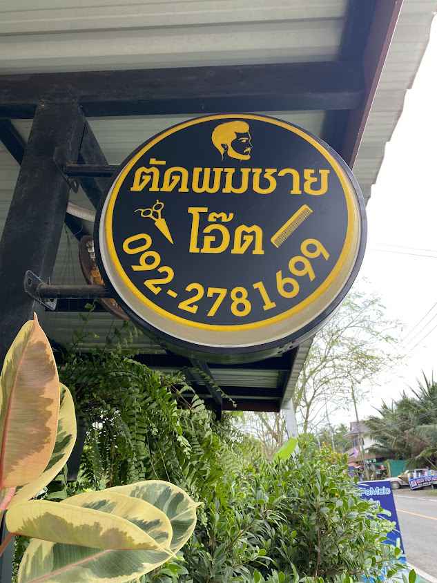 OAT BARBER SHOP