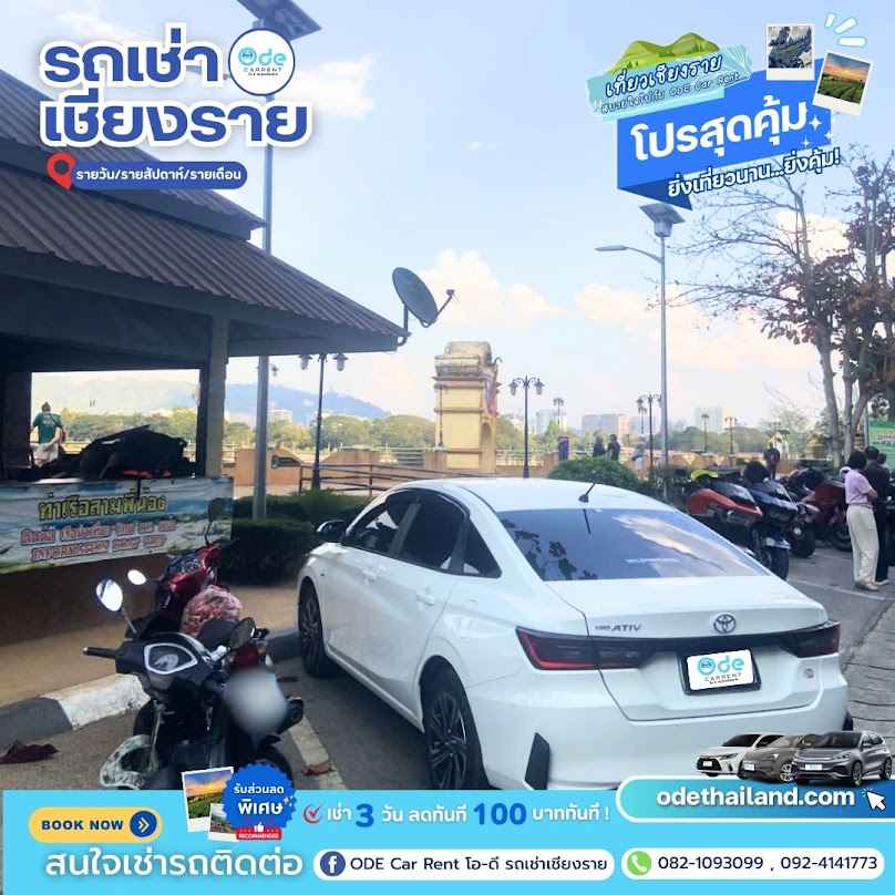 ODE Car Rent โอ-ดี รถเช่าเชียงราย - 2