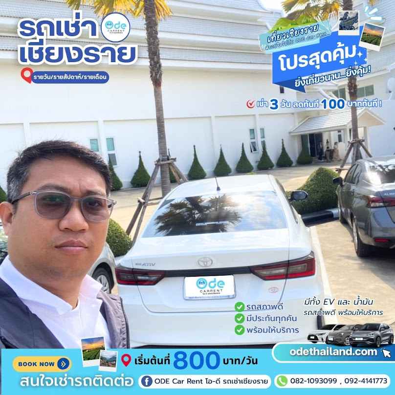 ODE Car Rent โอ-ดี รถเช่าเชียงราย - 3