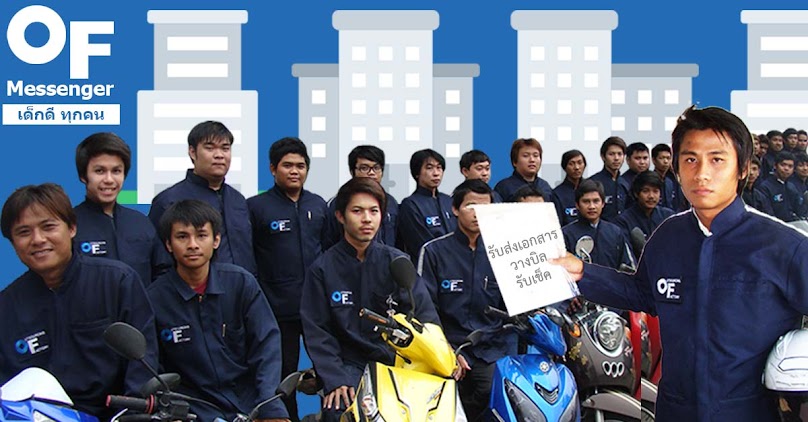 OF Job - ฝ่ายสรรหา OF รับสมัคร แมสเซ็นเจอร์ ช่างแอร์ แม่บ้าน - 3