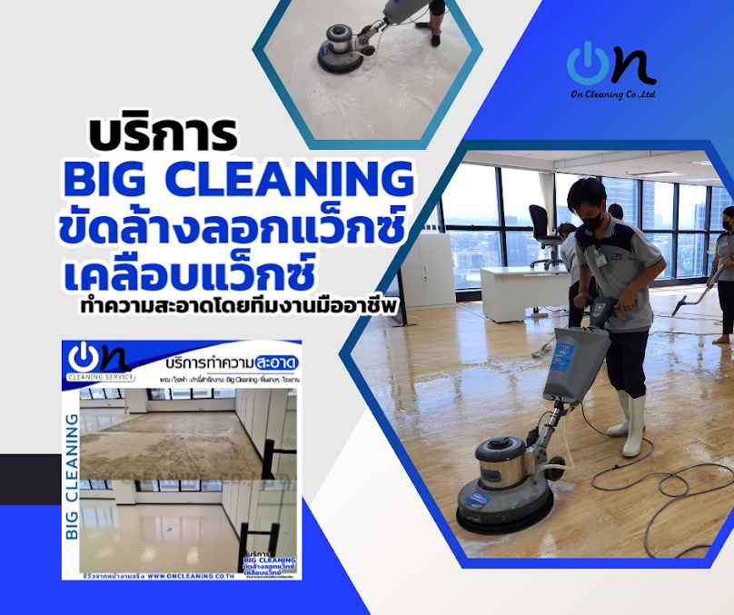 oncleaning